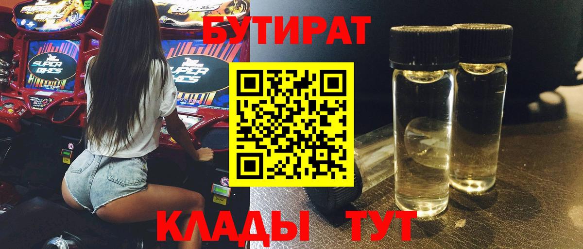 БУТИРАТ буратино Серпухов