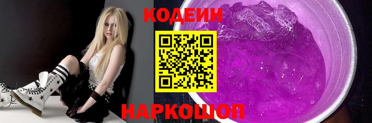Кодеин напиток Lean (лин)  Codein Purple Drank  Вход с VPN  Серпухов 