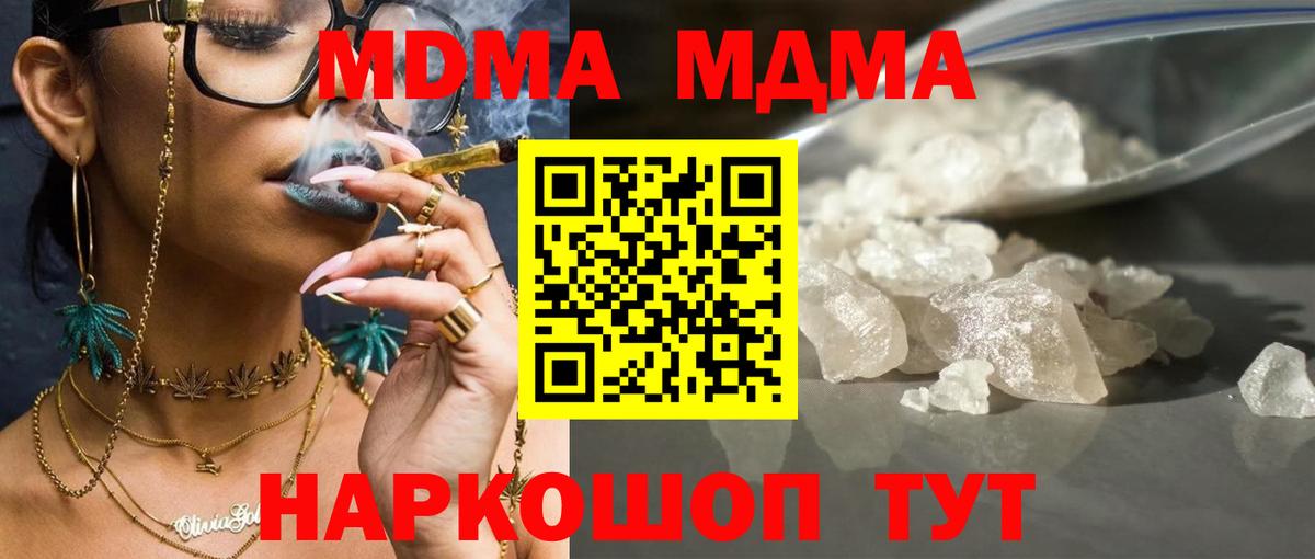 МДМА молли  МДМА  Серпухов  Вход с VPN  MDMA кристаллы 