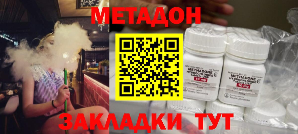 МЕТАДОН кристалл  Вход с VPN  Серпухов 